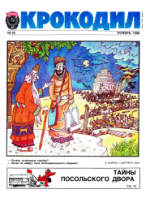 Обложка для Крокодил, 1989 , № 32.pdf